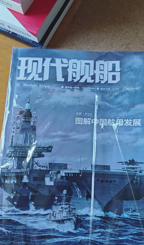 现代舰船